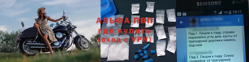 APVP Crystall  где найти   Богданович 