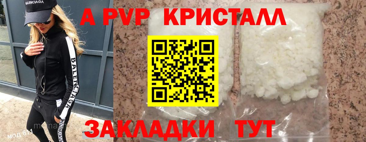 A PVP кристаллы Богданович