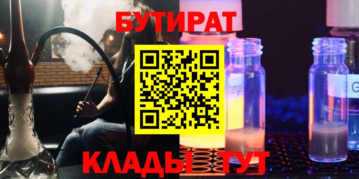 Бутират GHB Богданович