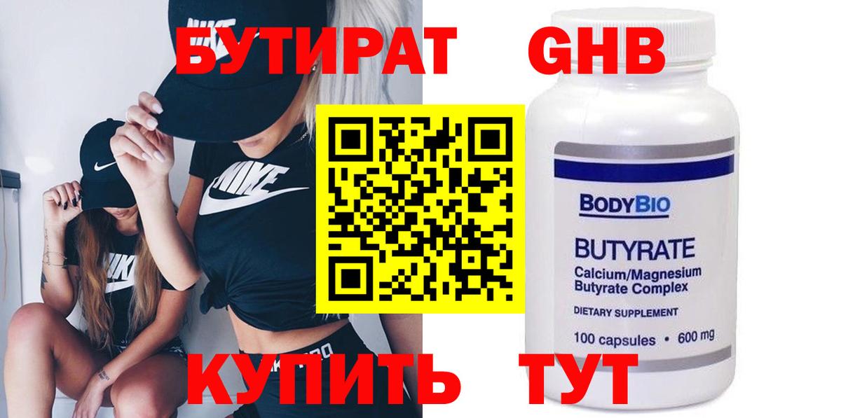БУТИРАТ Butirat Богданович