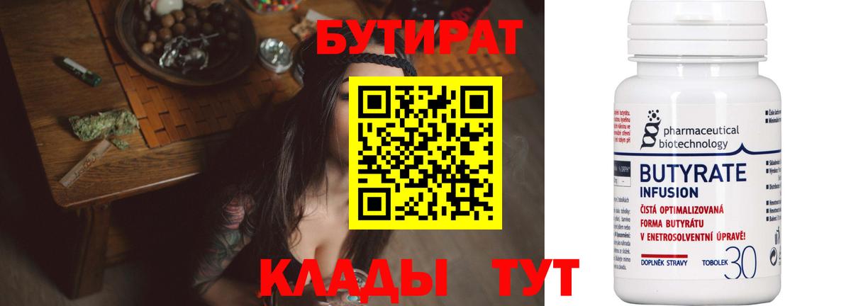 Бутират бутандиол  БУТИРАТ  Богданович 