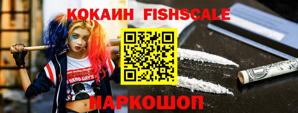 КОКАИН Колумбийский  КОКАИН FishScale  Cocaine  Богданович 