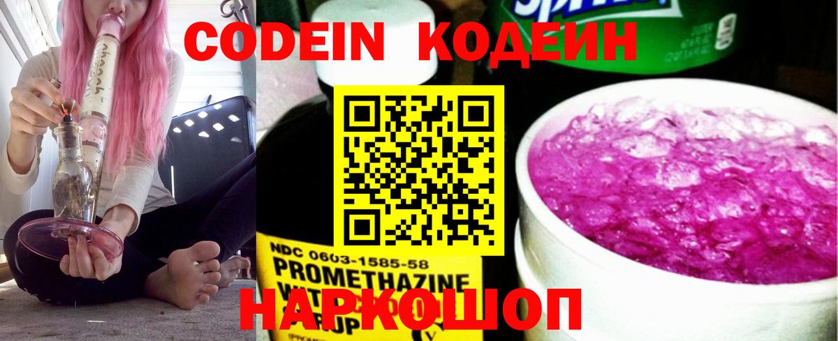 Кодеин Purple Drank  Богданович  Codein напиток Lean (лин) 
