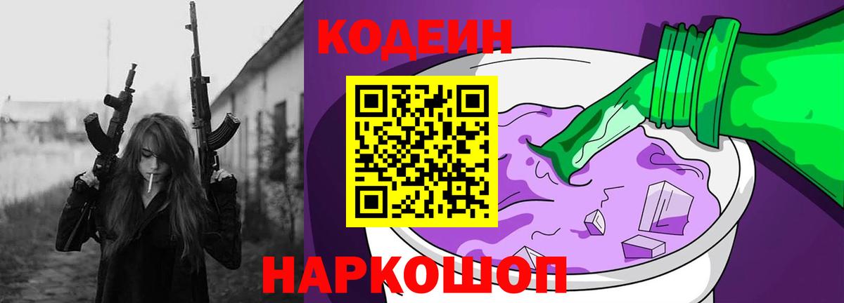 Богданович  Кодеиновый сироп Lean напиток Lean (лин)  Кодеин Purple Drank  Вход с VPN 