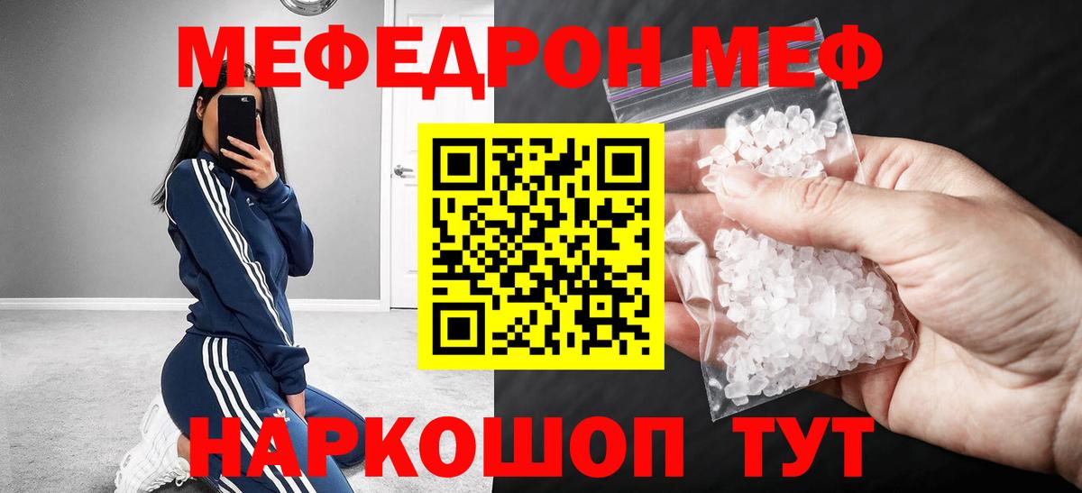 Меф мяу мяу мука Богданович